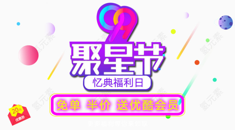 活动宣传