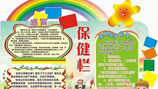 保健栏彩虹