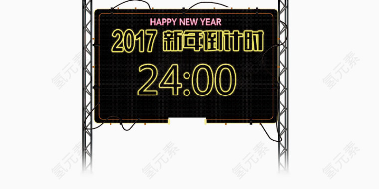 倒计时新年快乐