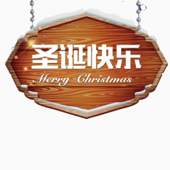 圣诞快乐挂牌装饰