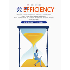 矢量效率海报素材
