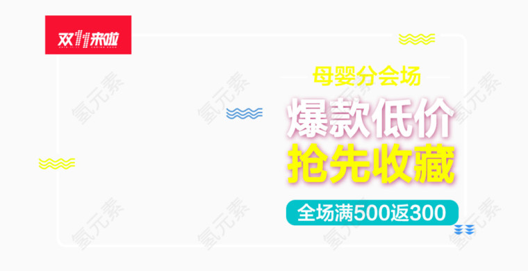 爆款低价抢先收藏