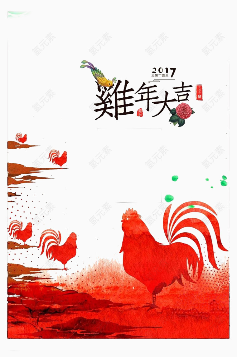 鸡年大吉