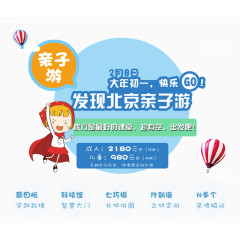 亲子活动海报