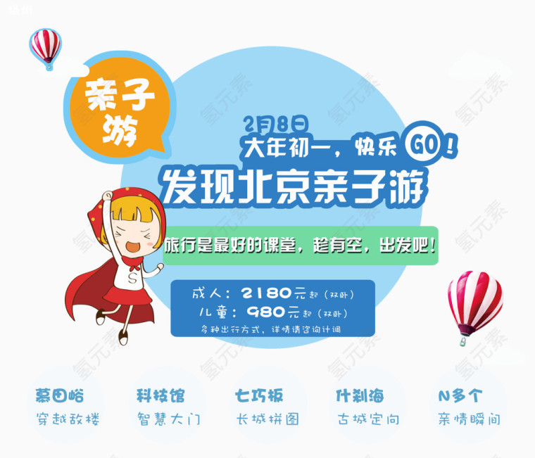 亲子活动海报