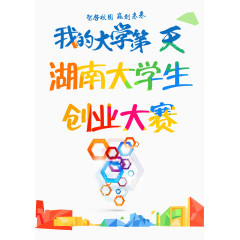 大学生创业大赛海报艺术字