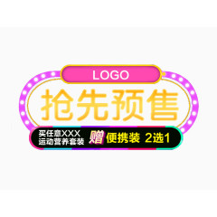 抢先预购