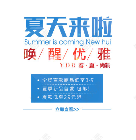 夏天文案排版素材