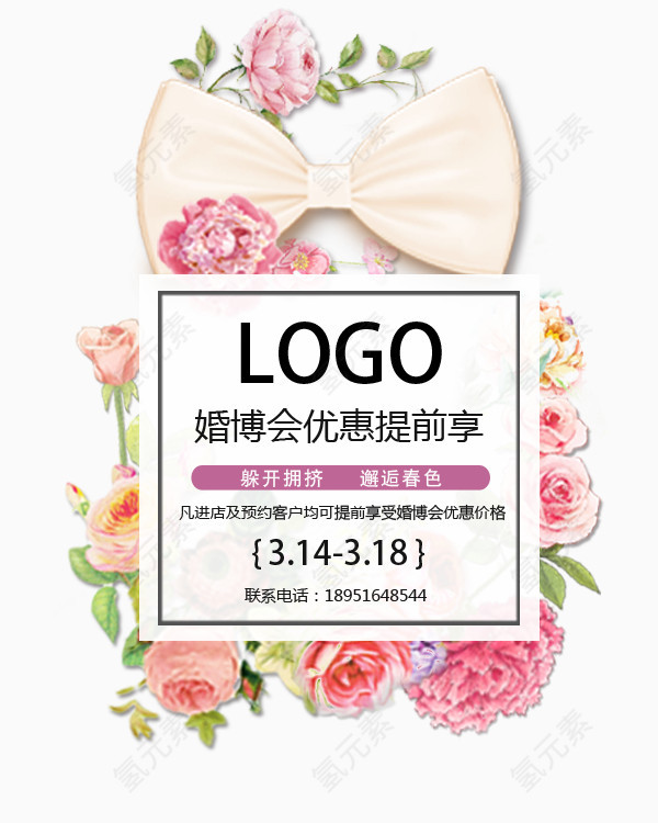 婚博会优惠