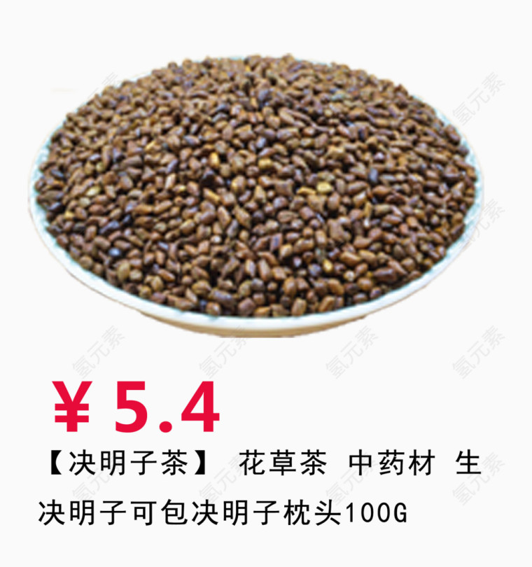 决明子茶