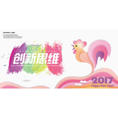 2017创新思维高清