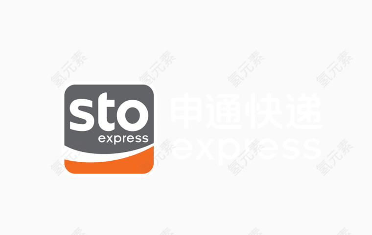 矢量快递申通快递logo