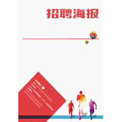 招聘海报