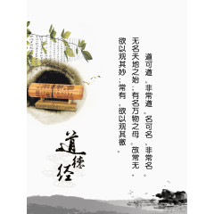 道德经文化展板