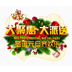 圣诞元旦齐欢乐