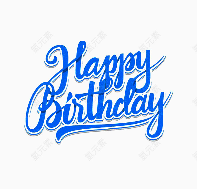 生日快乐蓝色免扣素材