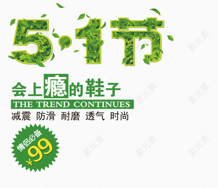 绿色五一节鞋子