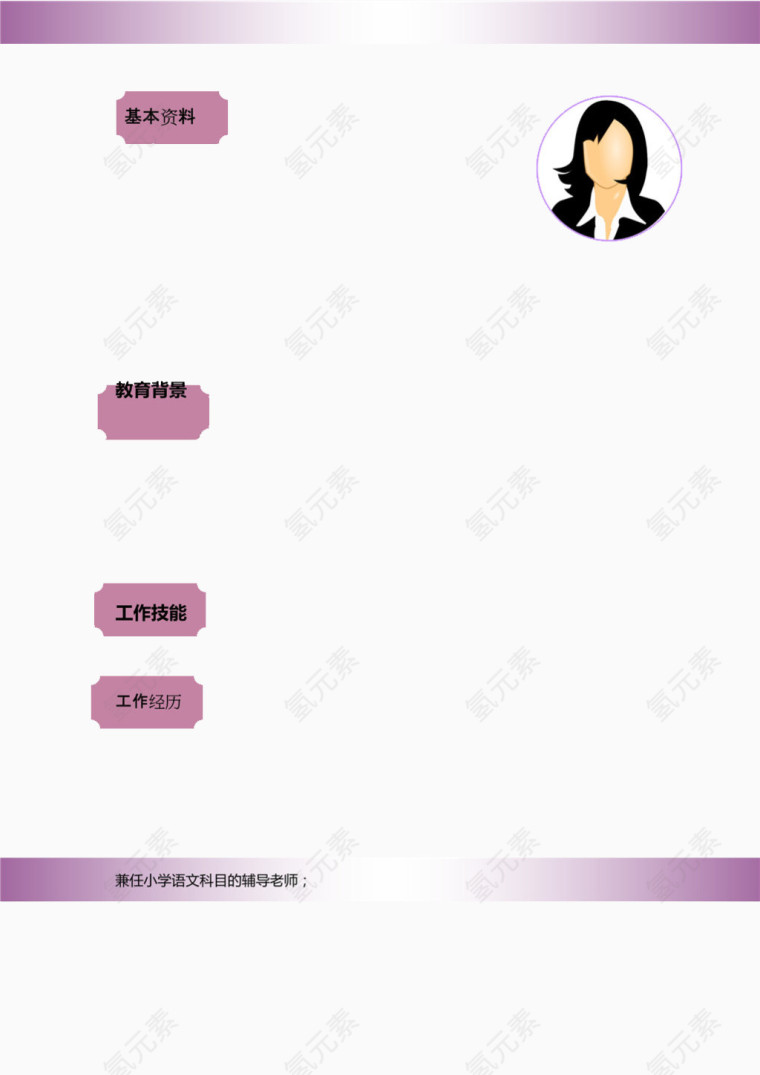 紫色个人简历模板