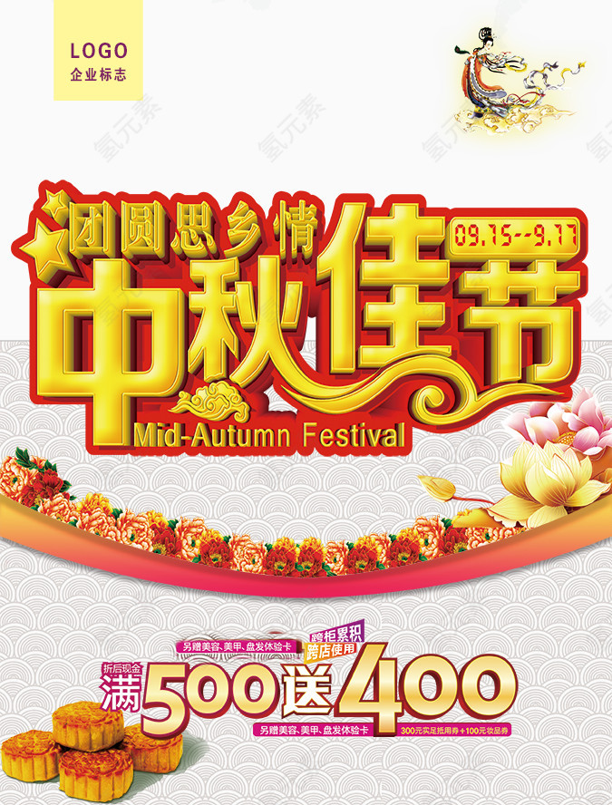 中秋佳节团圆思想情