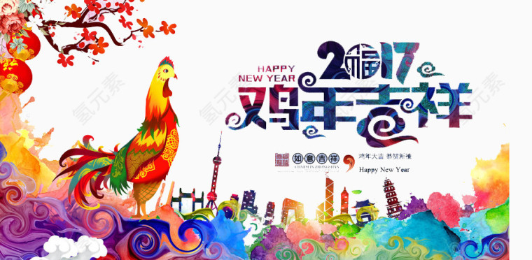 鸡年吉祥