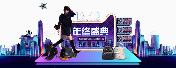 年终盛典艺术字