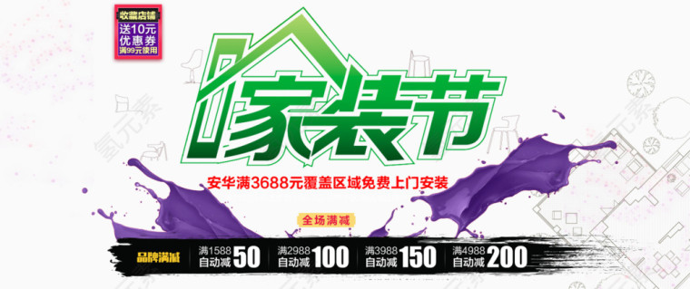 家装节促销海报