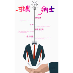 创意企业招聘海报