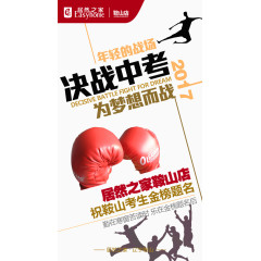 决战中考文字排版素材