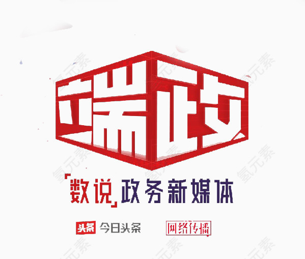 政务新媒体