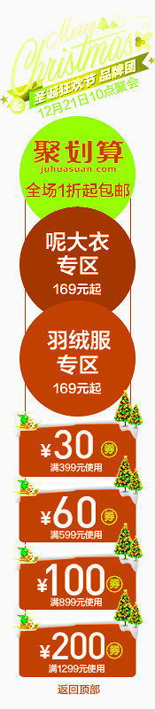 圣诞节悬浮窗