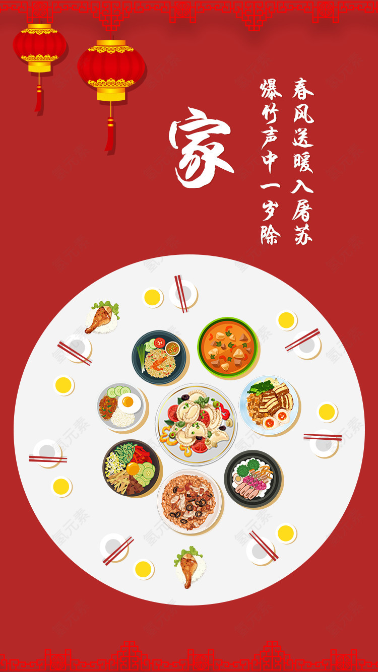 新年回家