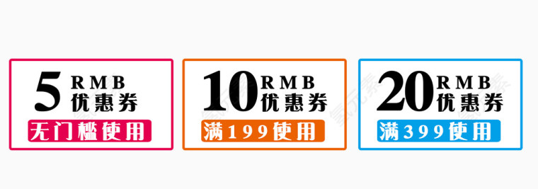 优惠券