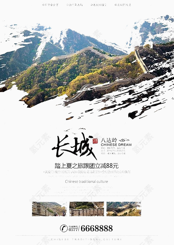 长城