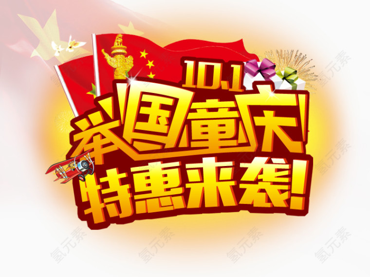 国庆节