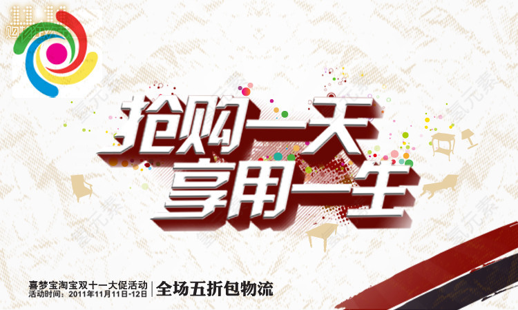 低折抢购一天包邮享用一生