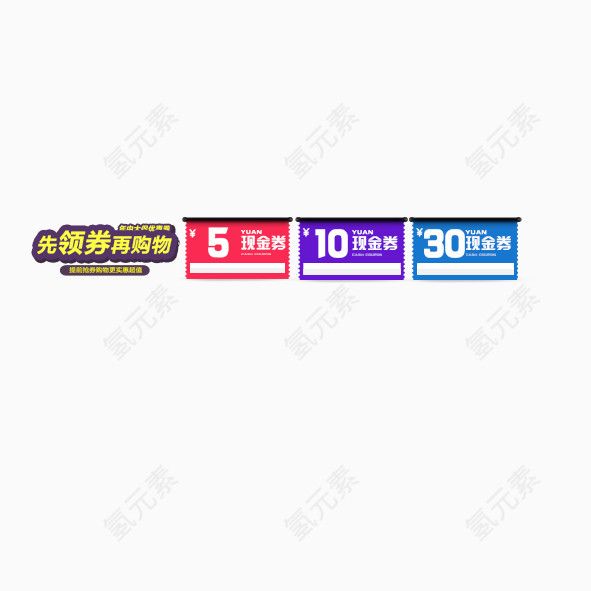 电商首页购物优惠券