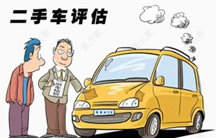 二手车交易需第三方评估