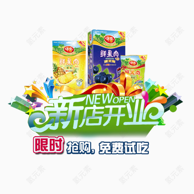 新店开业