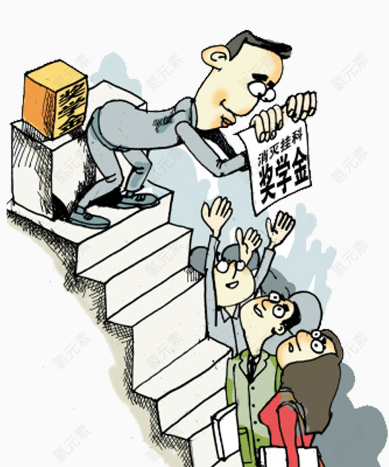 人人都想得到的奖学金