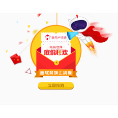 底价狂欢礼劵红包卡通