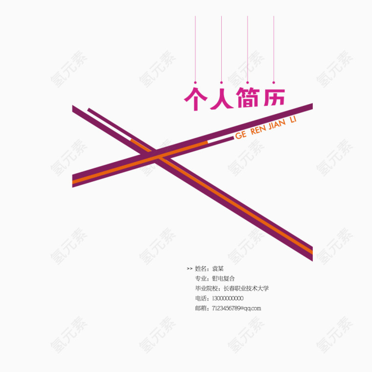 矢量简易红色求职简历