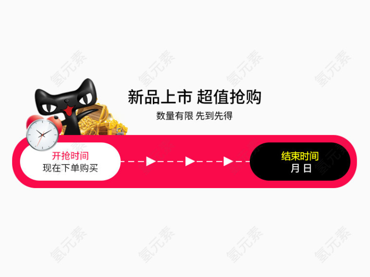 新品上市超值抢购
