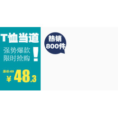 t桖强势爆款抢购