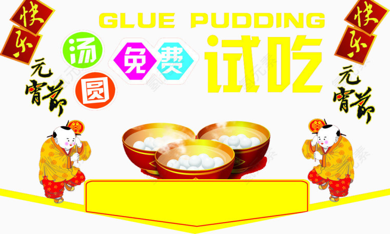 汤圆试吃