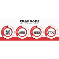 天猫品质贴心服务