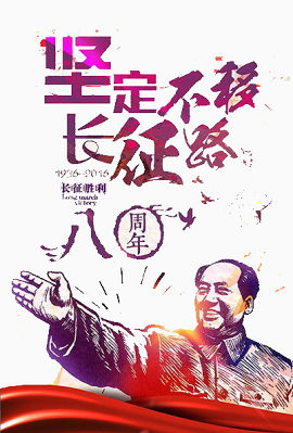 坚定不移