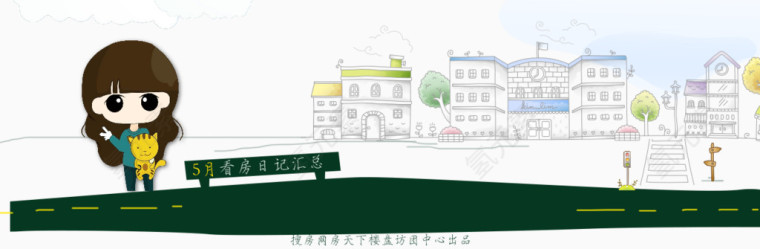 看房日记集锦免费下载
