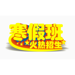 寒假班火热招生