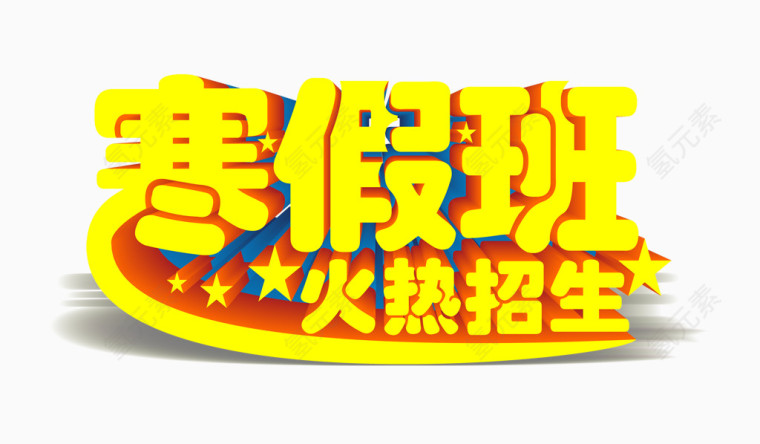 寒假班火热招生