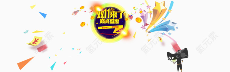 双十一